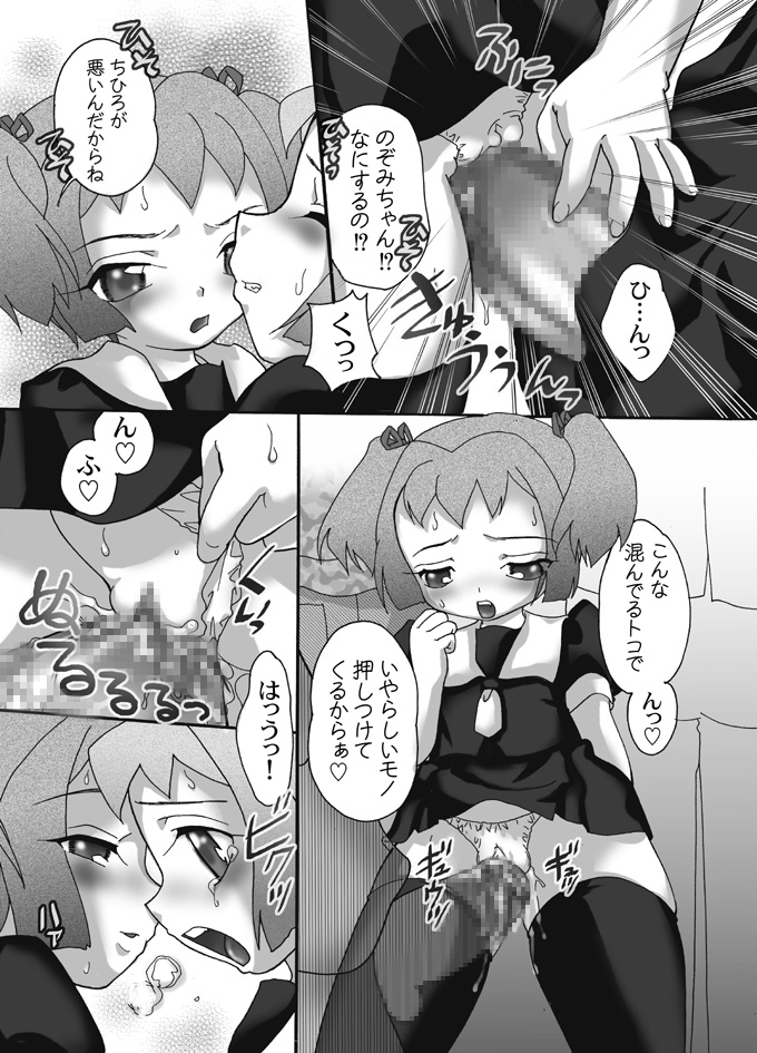 Mofuku Inbo ~Sayaka no Syou~ page 9 full
