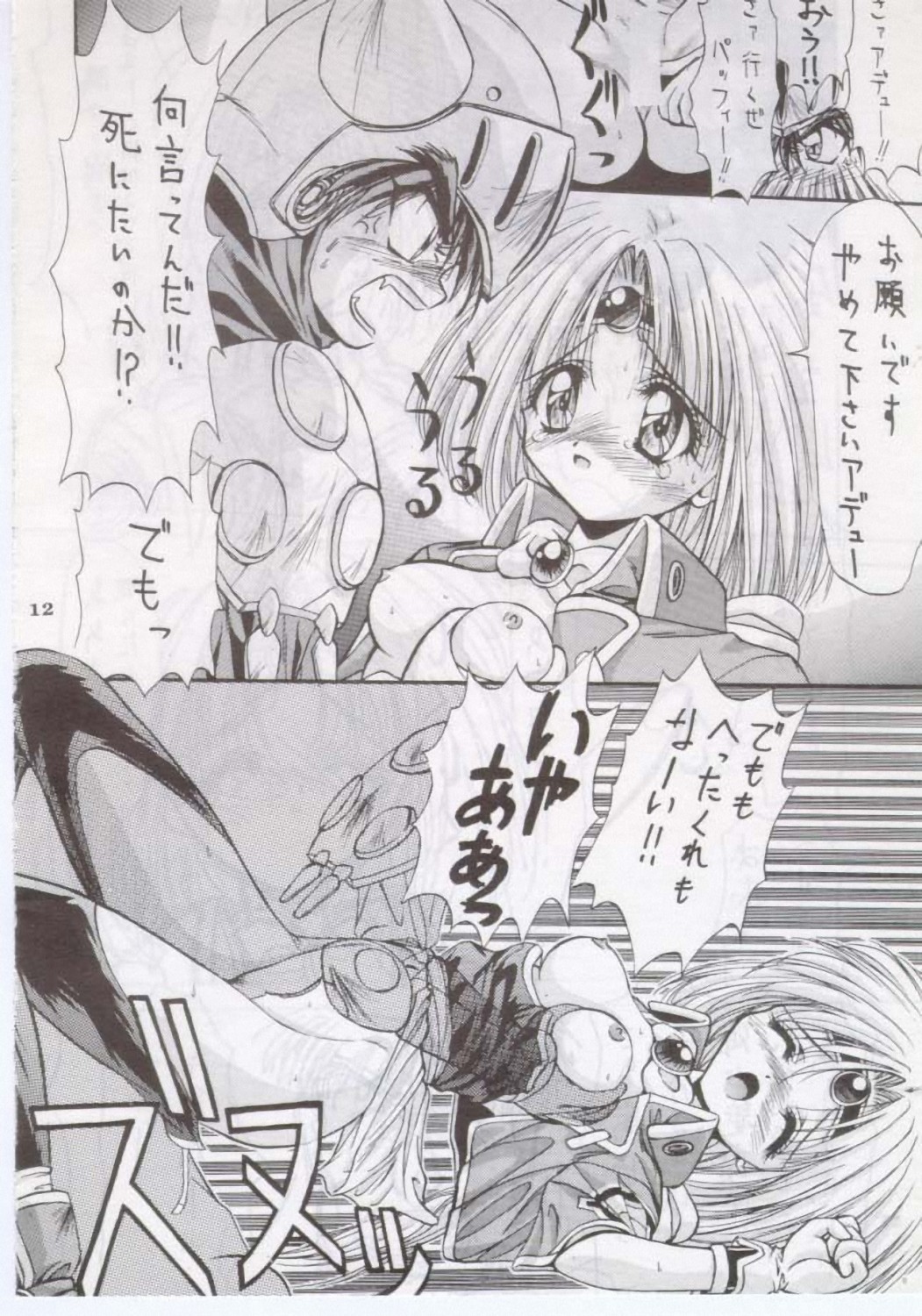 Yoru Hikou page 11 full