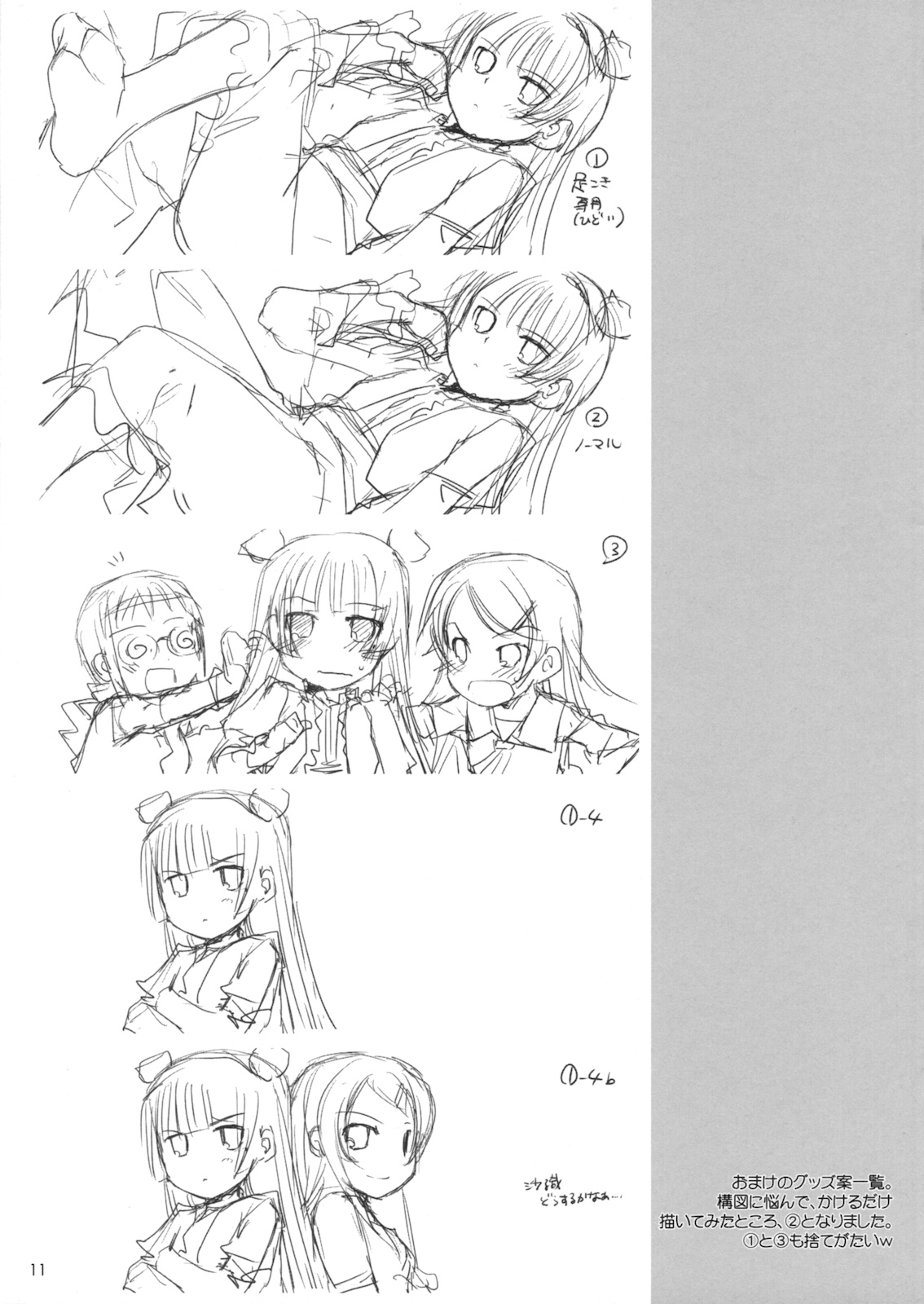 Rough Sketch 56 page 11 full