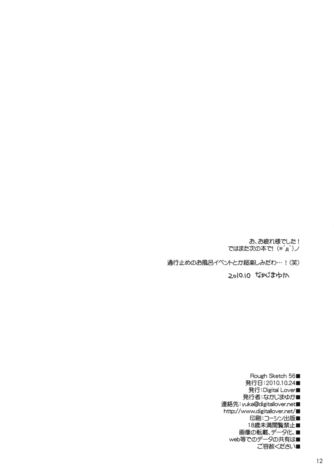 Rough Sketch 56 page 12 full
