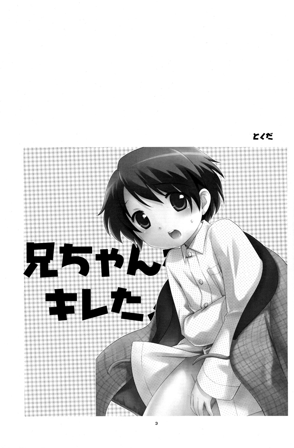 Niichan ga Kireta!! page 2 full