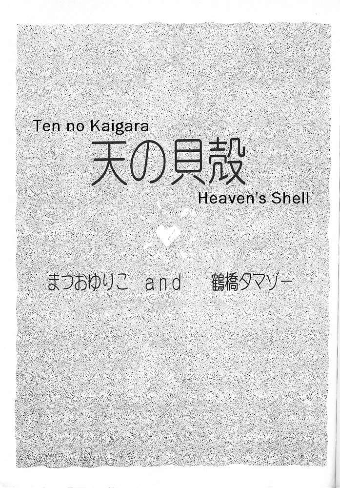 Ten no Kaigara page 2 full