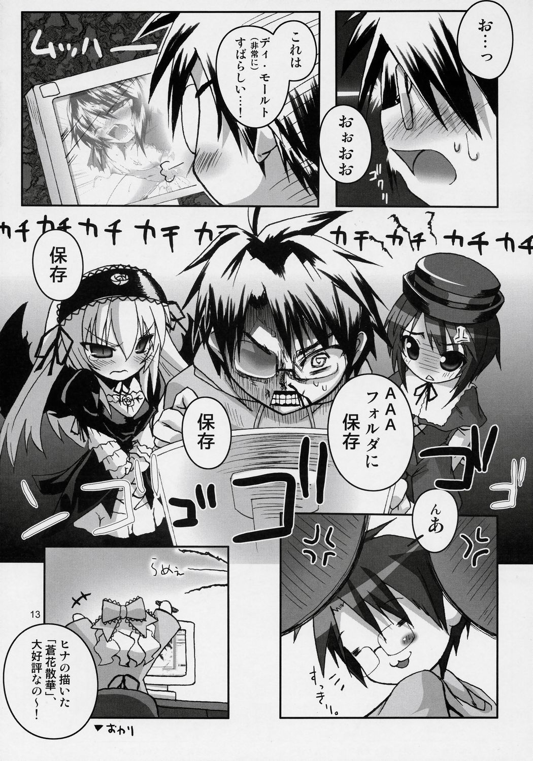 Hankaku Hansui page 12 full
