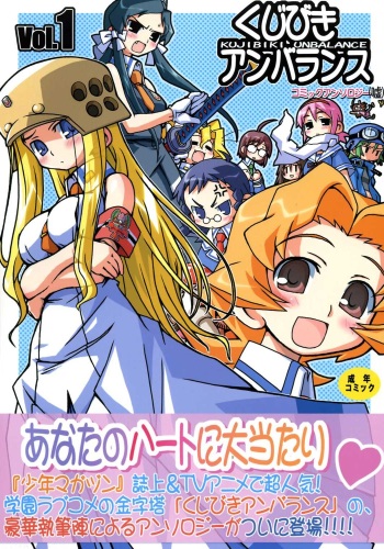 (C68) [Kousoku Kaiten (Various)] Kujibiki Unbalance Anthology (Uso) (Kujibiki Unbalance) cover