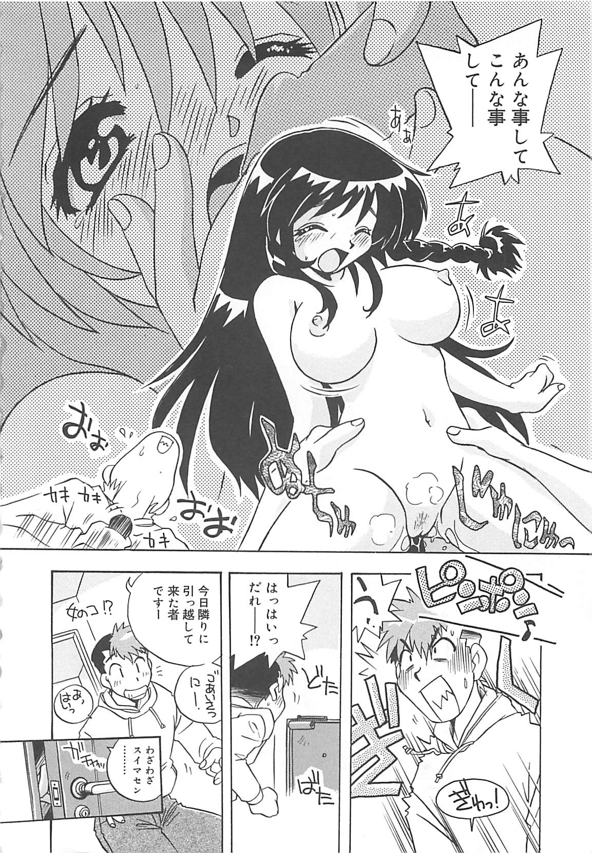 Onegai Manju wo Mamotte! page 9 full