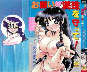 [Nogi Makoto] Onegai Manju wo Mamotte! cover