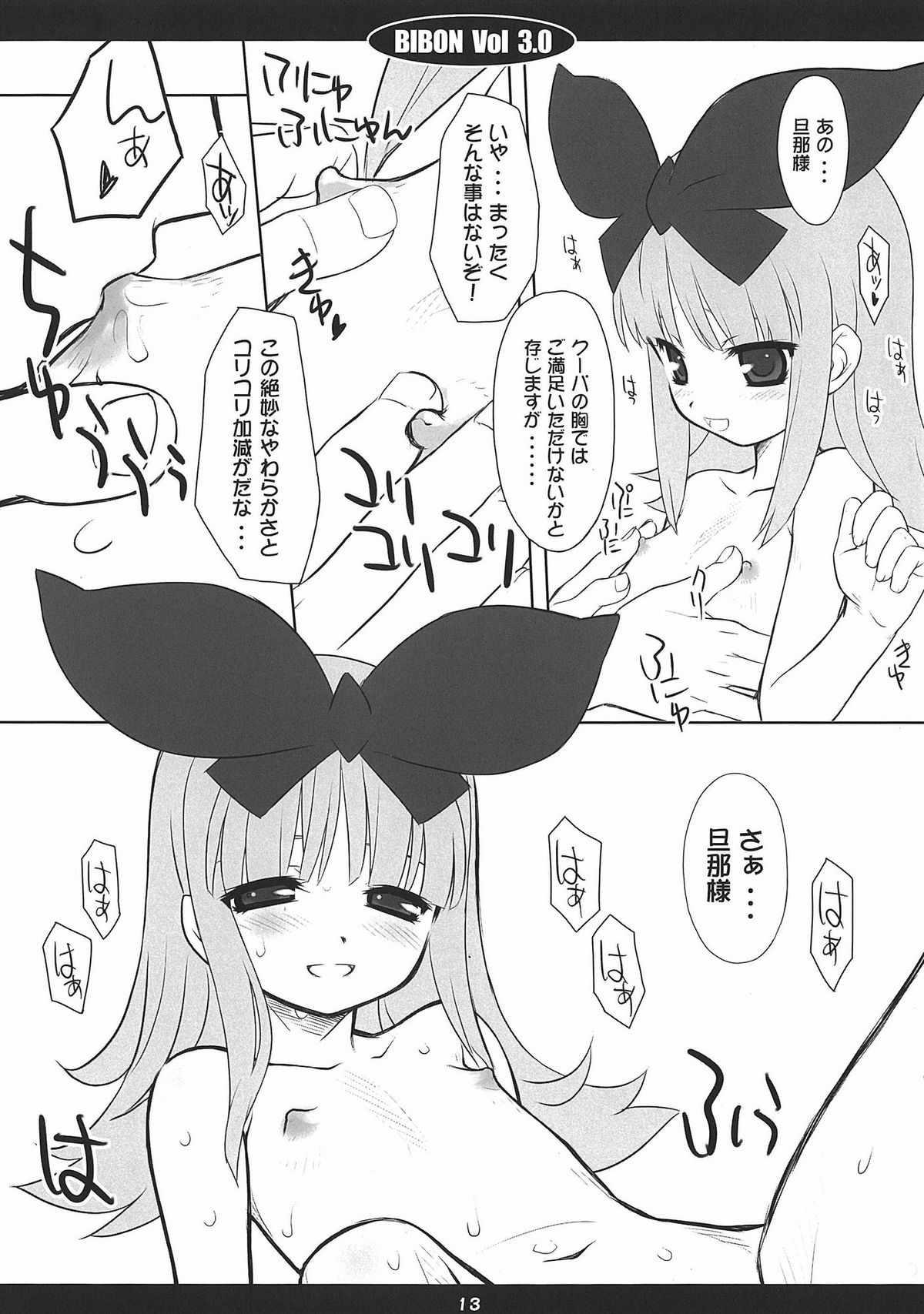 BIBON Vol 3.0 page 12 full