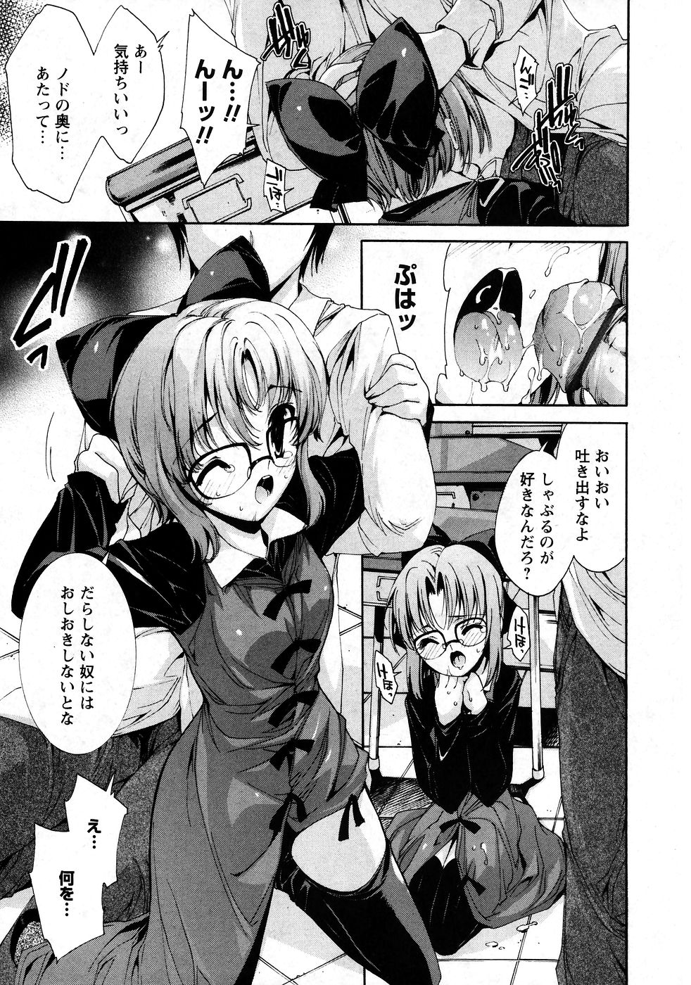 Karyou Gakuen Shotoubu Vol.9 page 11 full
