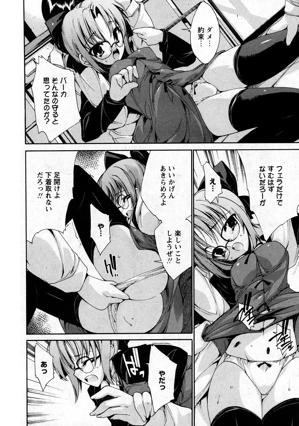 Karyou Gakuen Shotoubu Vol.9 page 12 full
