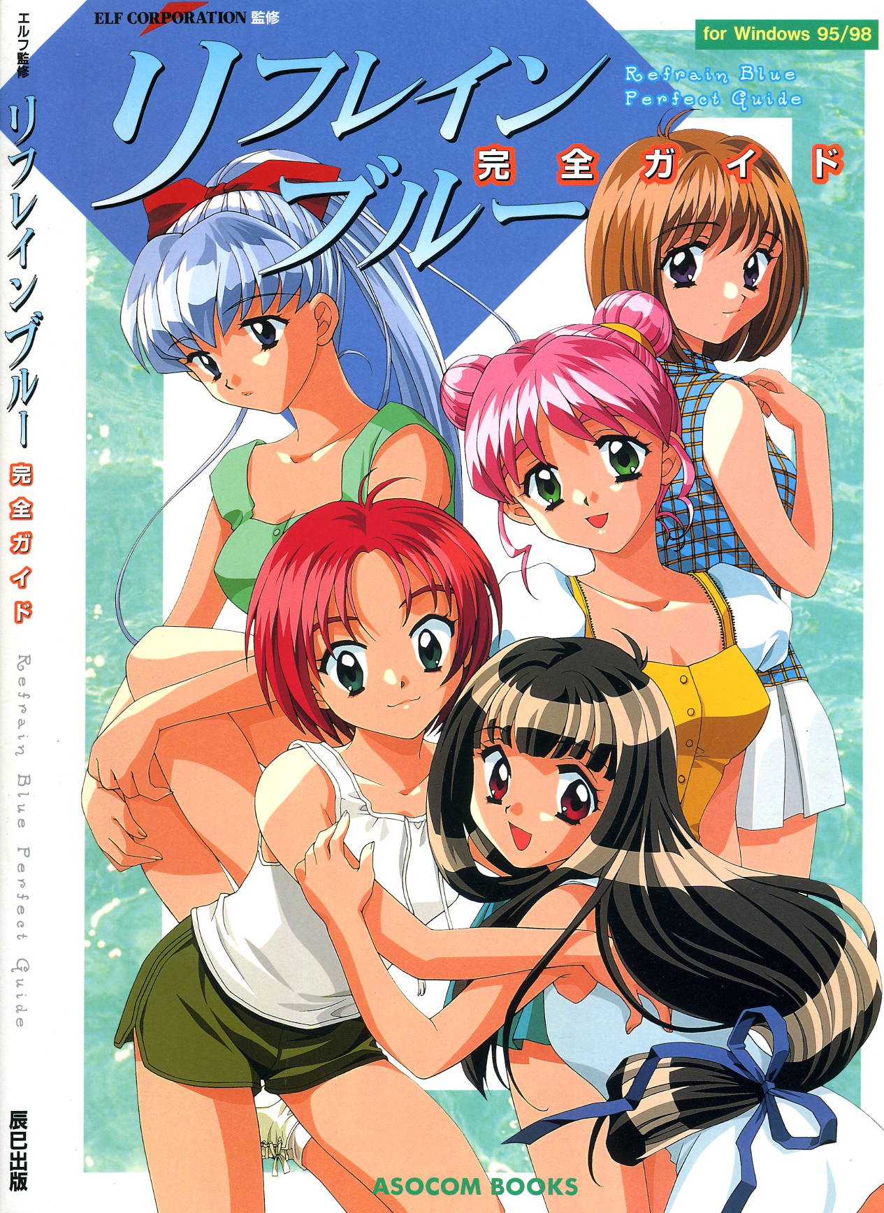リフレインブルー 完全ガイド page 3 full
