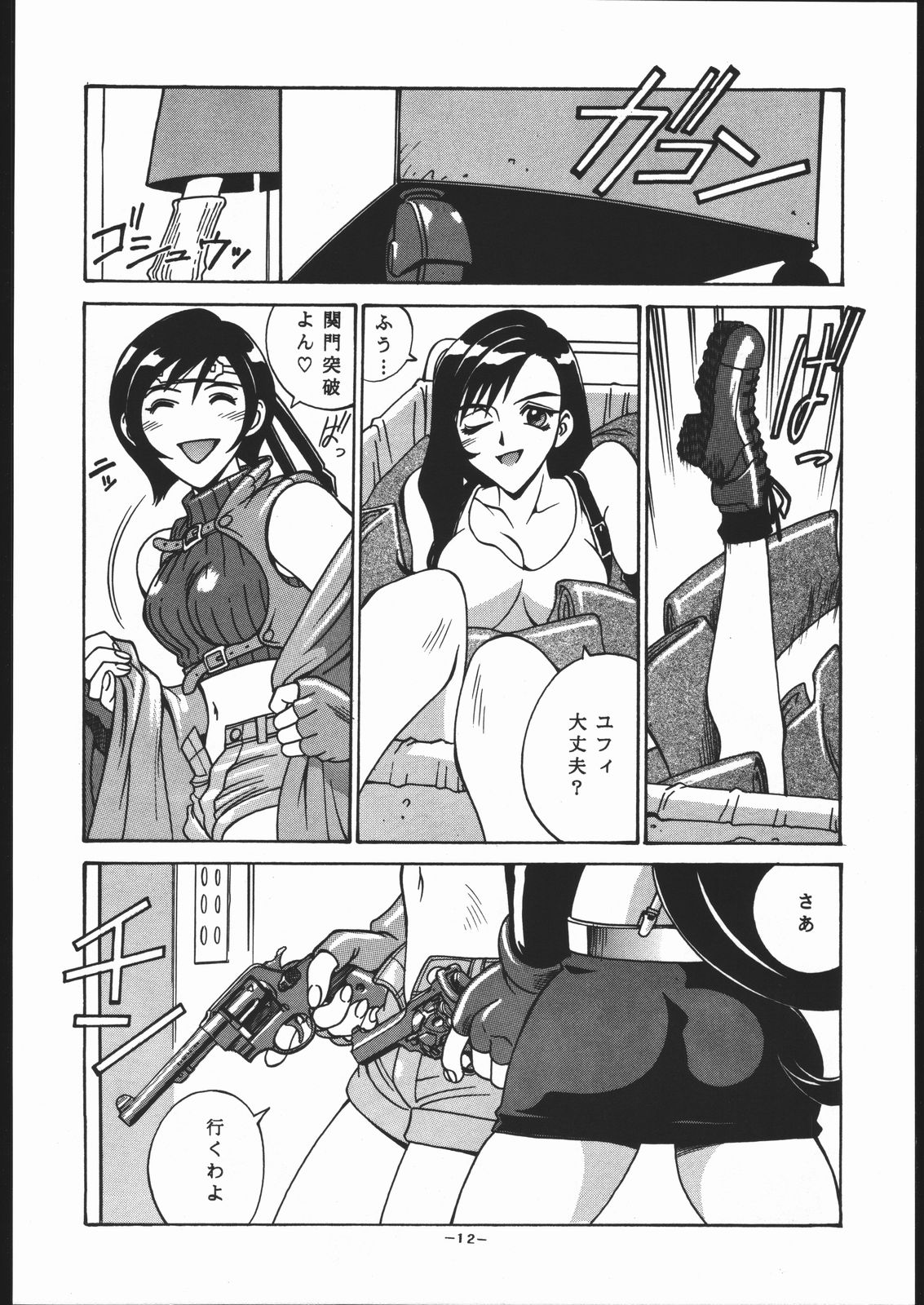 Gainsborough Prejudice page 11 full
