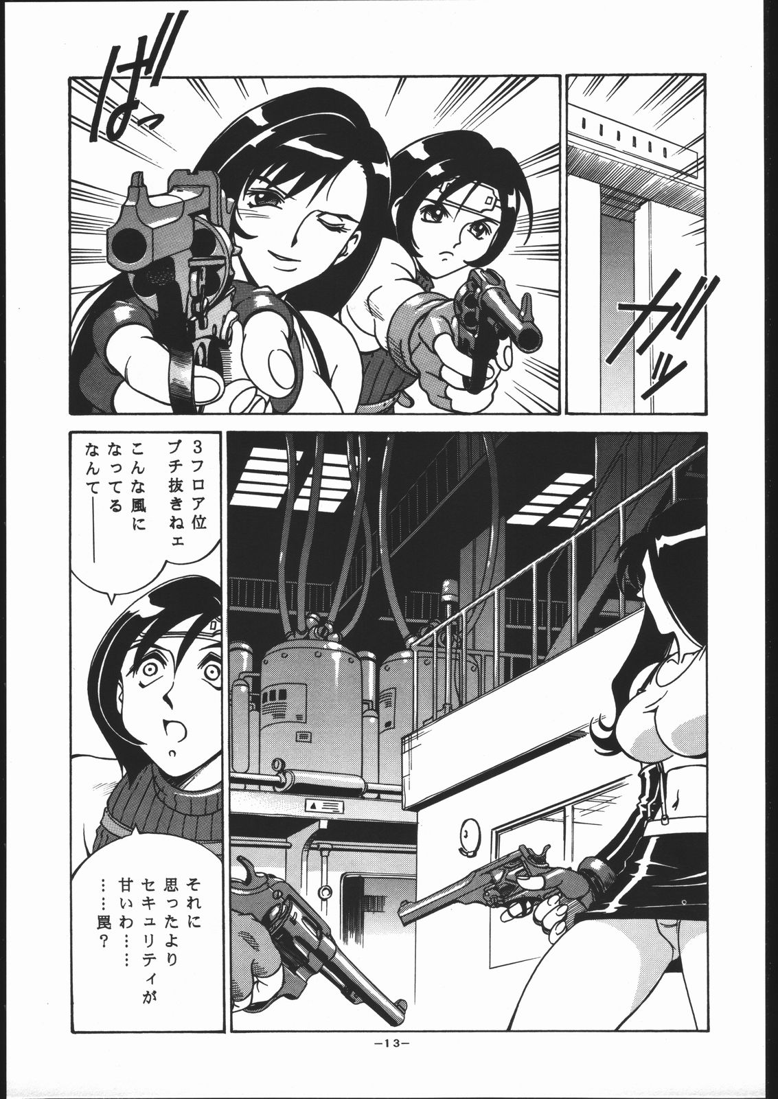 Gainsborough Prejudice page 12 full