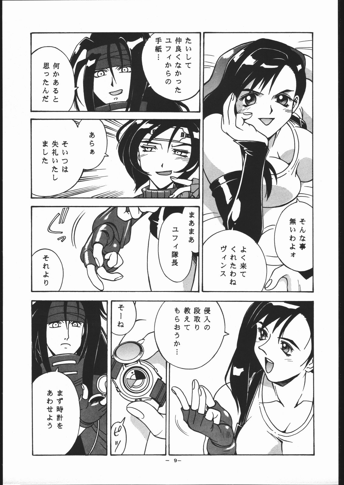 Gainsborough Prejudice page 8 full