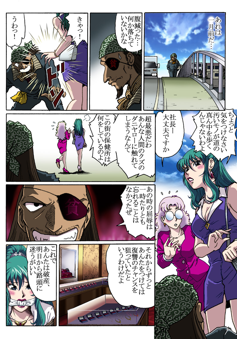 Nerawarete... page 11 full
