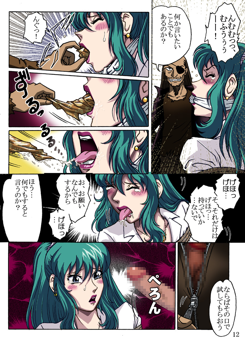 Nerawarete... page 12 full