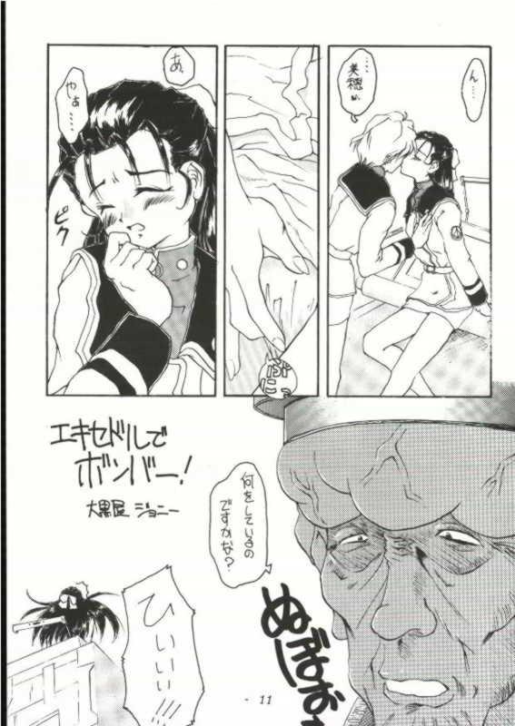 Hyouryuu Ongakushitsu page 10 full