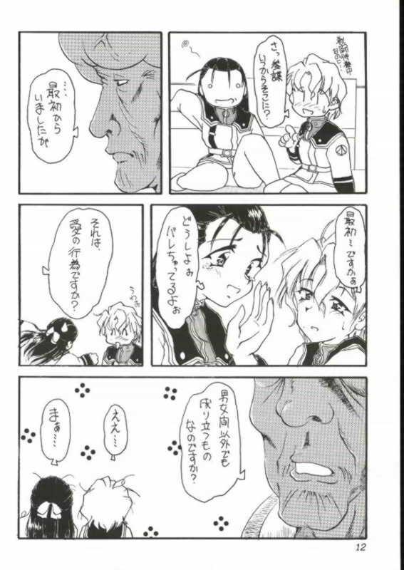 Hyouryuu Ongakushitsu page 11 full