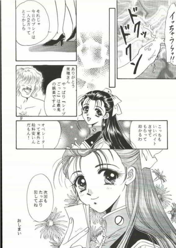 Hyouryuu Ongakushitsu page 8 full