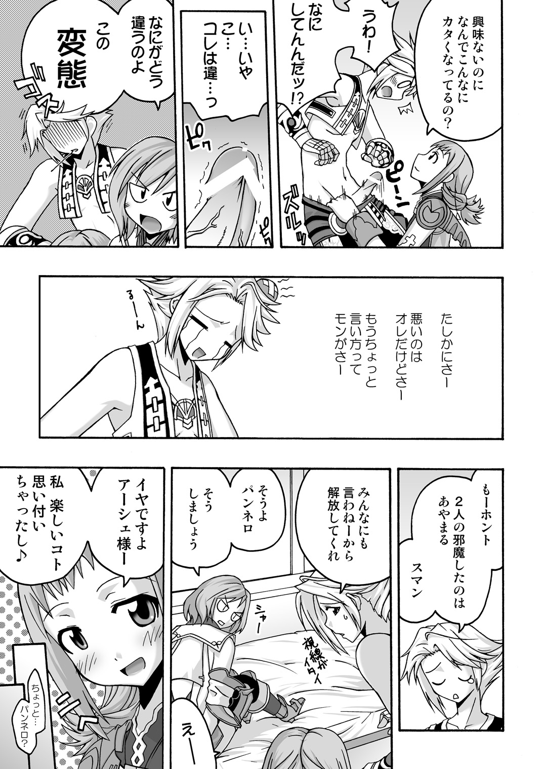 In the ROOM page 8 full