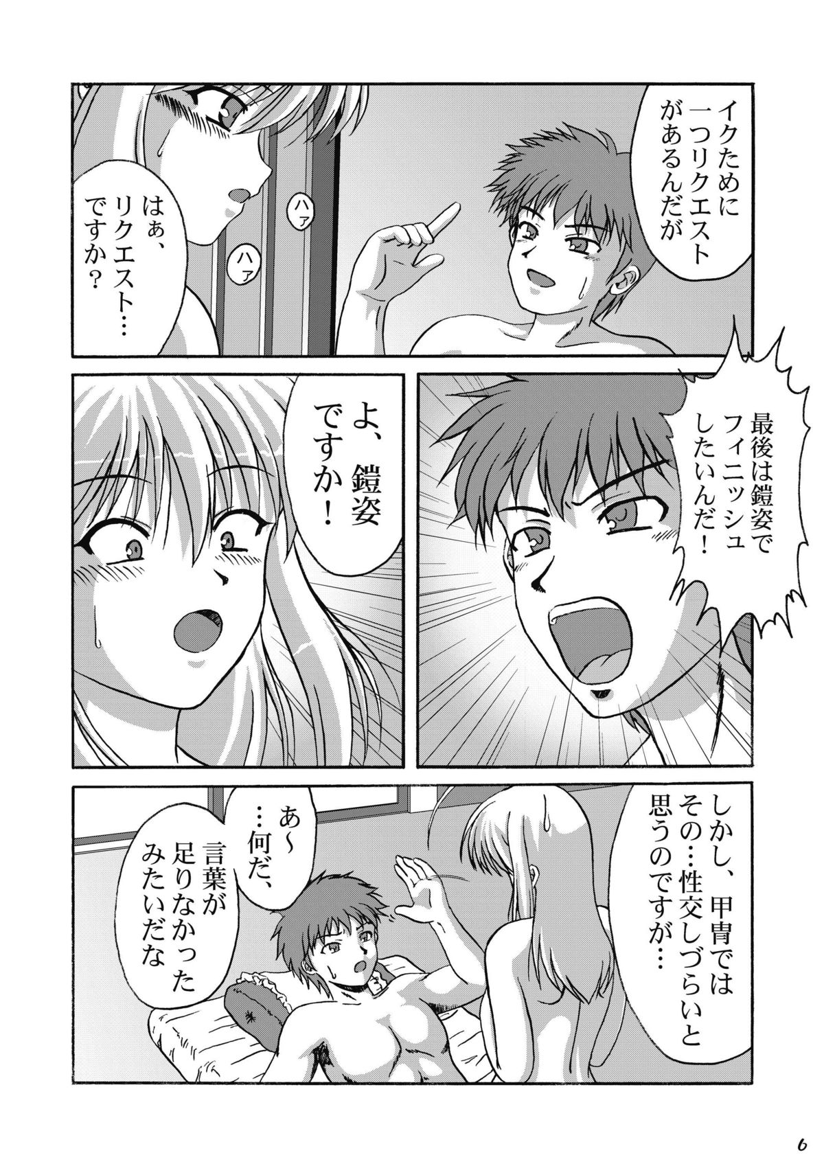 Maryoku Juuten page 8 full