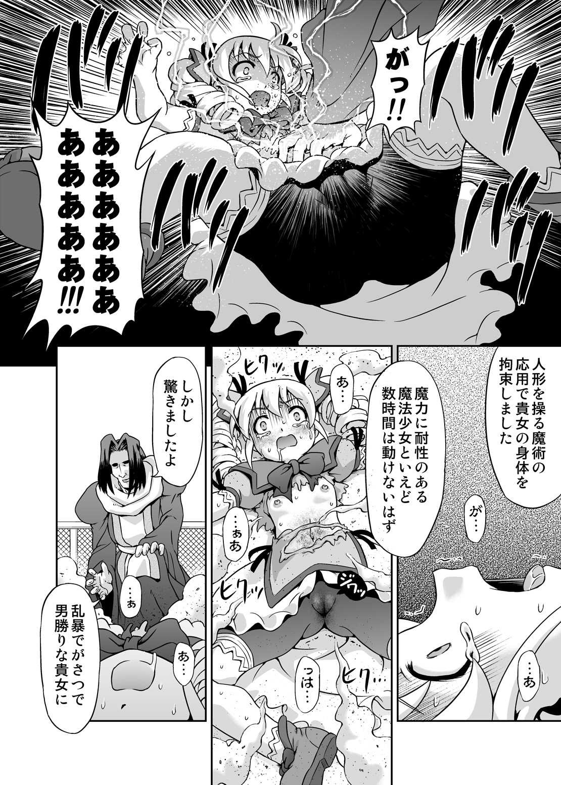 Mahou Shoujo Marika page 11 full