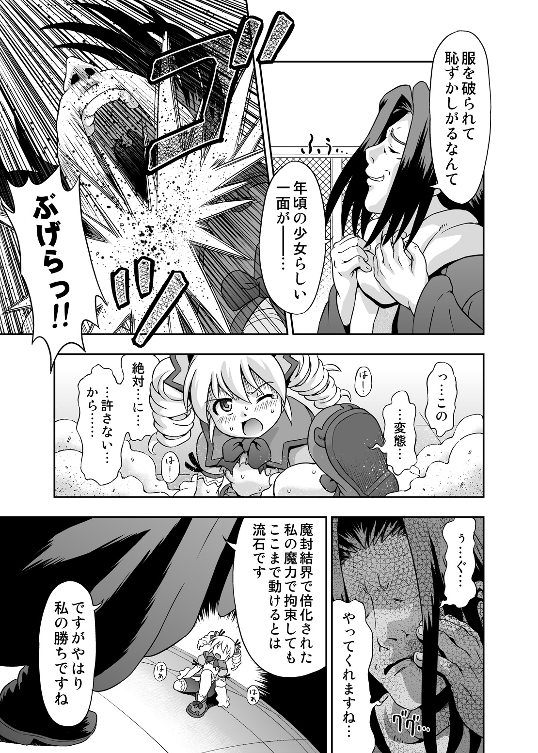 Mahou Shoujo Marika page 12 full