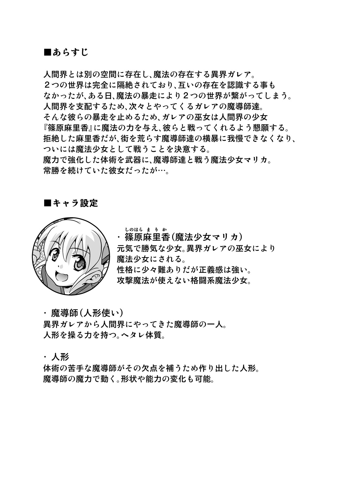 Mahou Shoujo Marika page 3 full