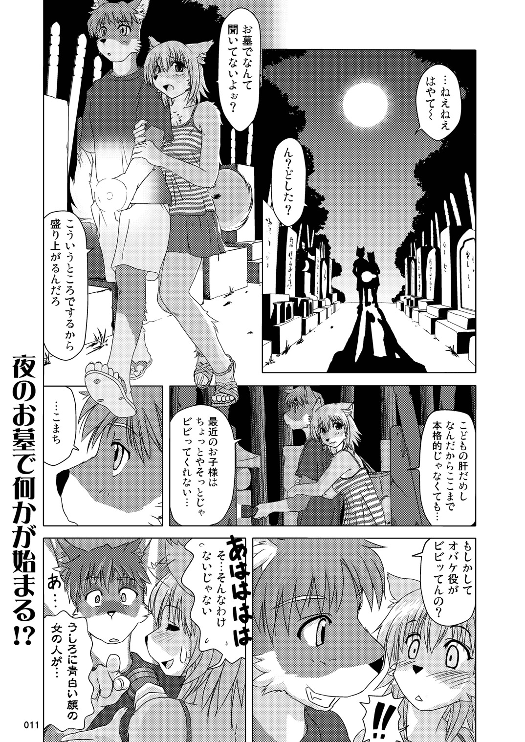 COMIC KEMOSTORE Soukangou page 11 full