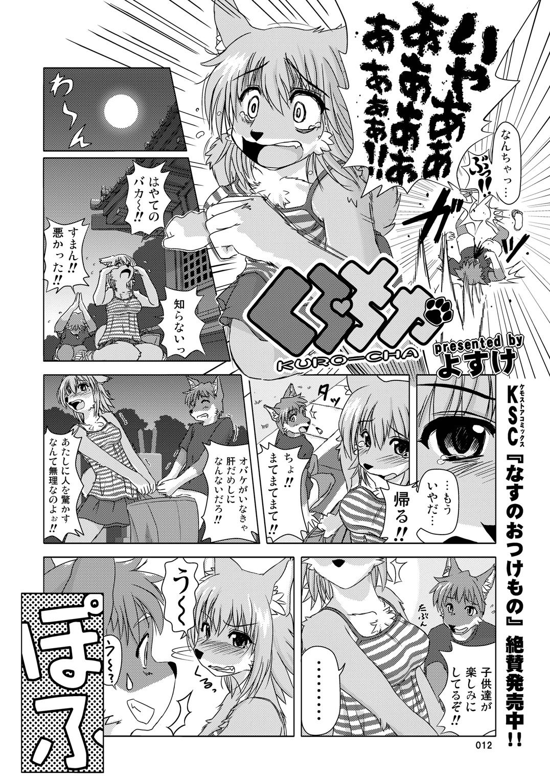 COMIC KEMOSTORE Soukangou page 12 full