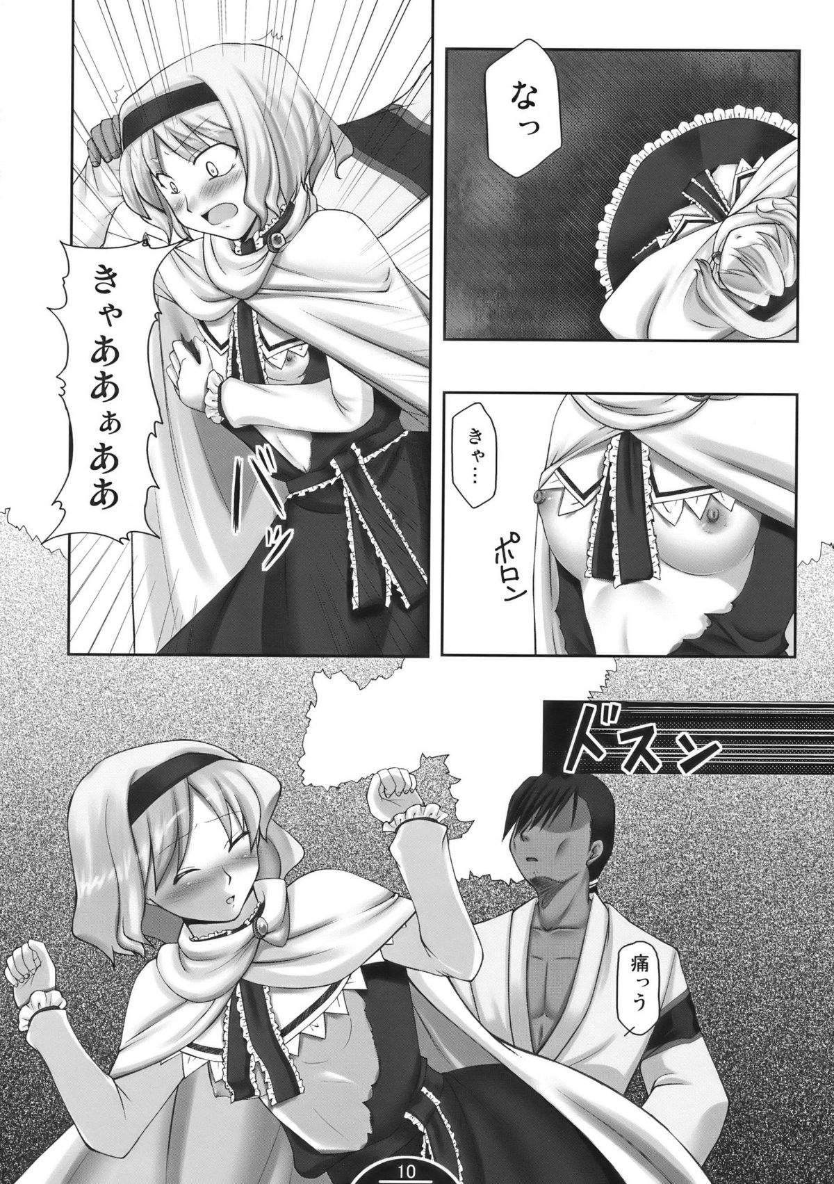 Unerwiderte Liebe page 10 full