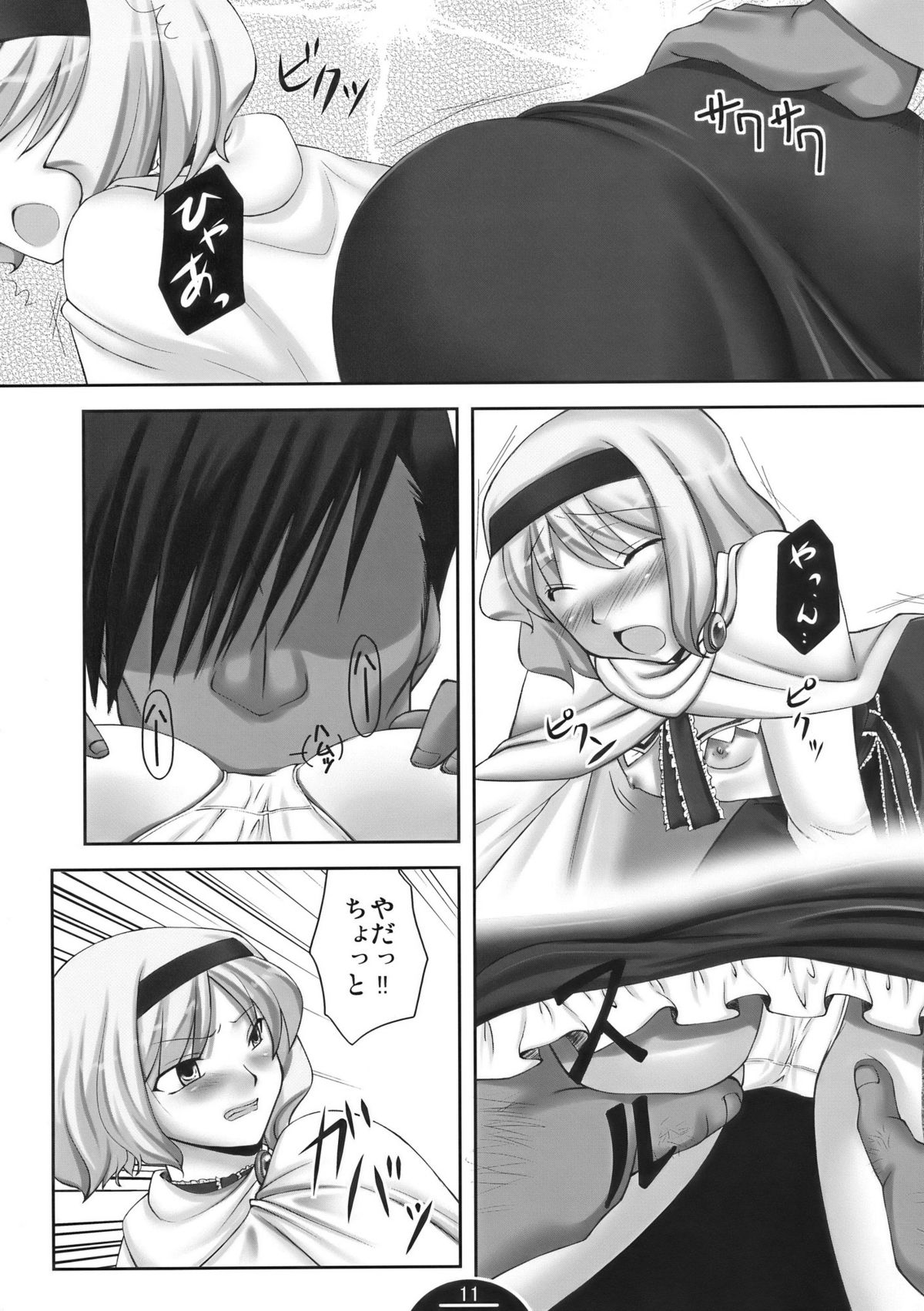 Unerwiderte Liebe page 11 full