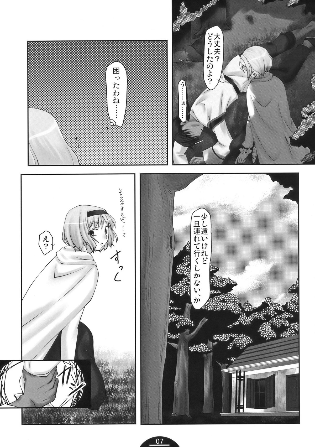 Unerwiderte Liebe page 7 full