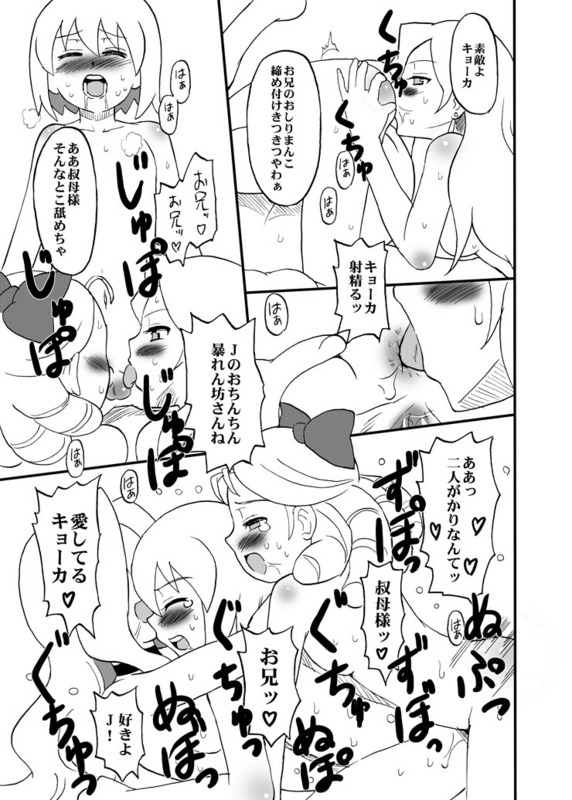 Oldwiseman - Like my Aunt and Kyoka page 7 full