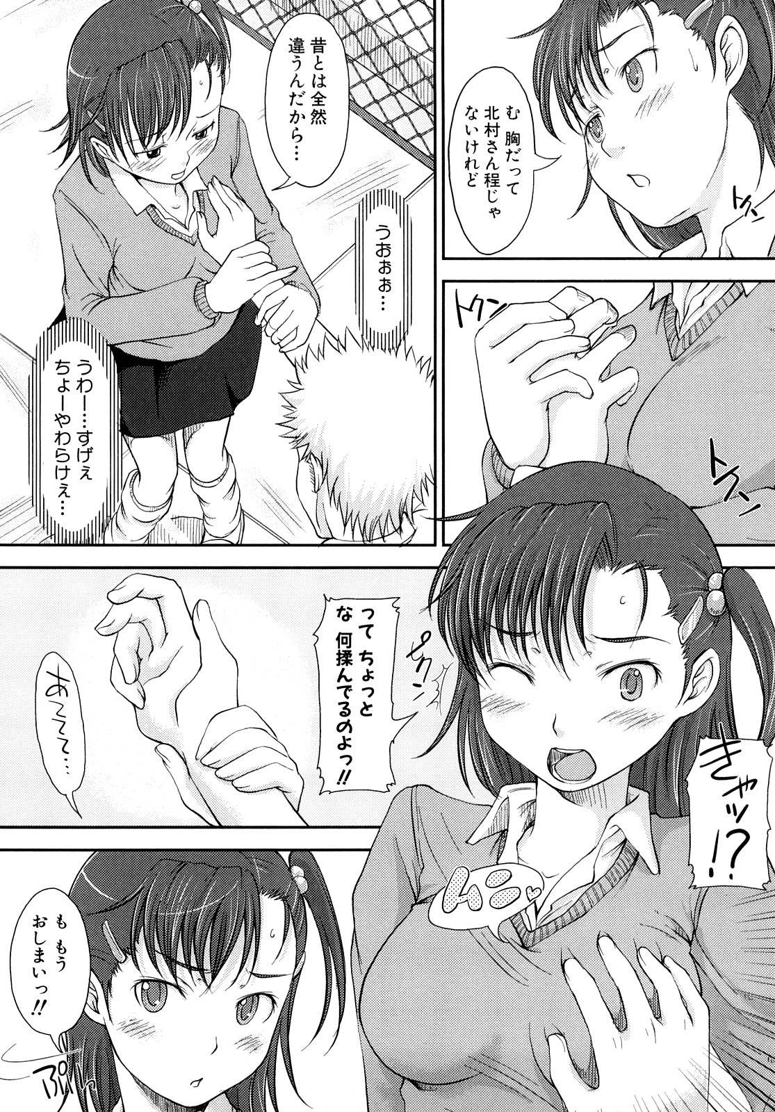 Mousou Shoujo page 12 full