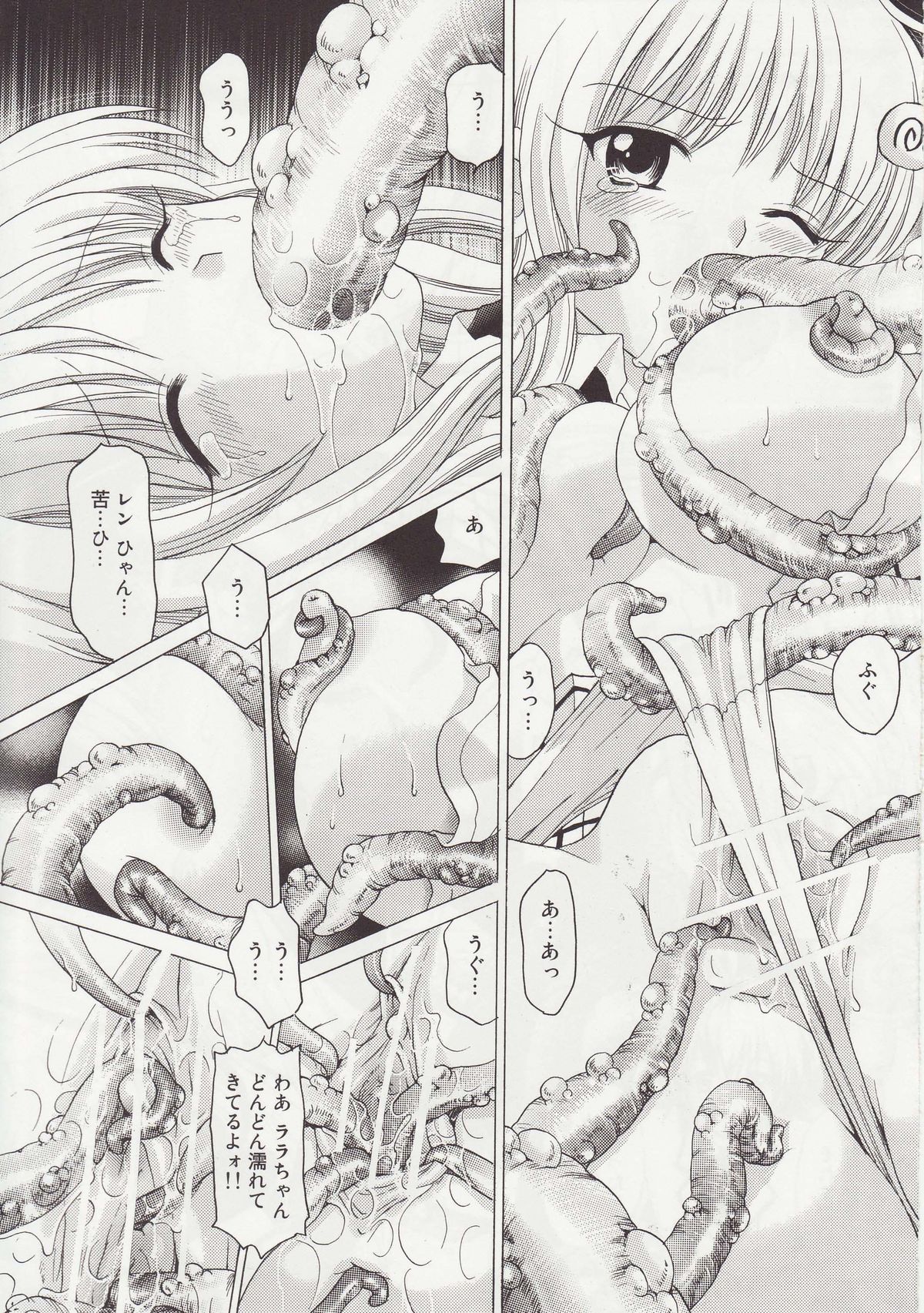 Lala no Zettai Zetsumei page 12 full