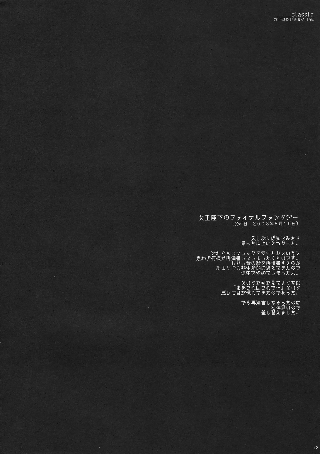 Classic Ori Hon Sairoku + Alpha 2003~2004 page 12 full