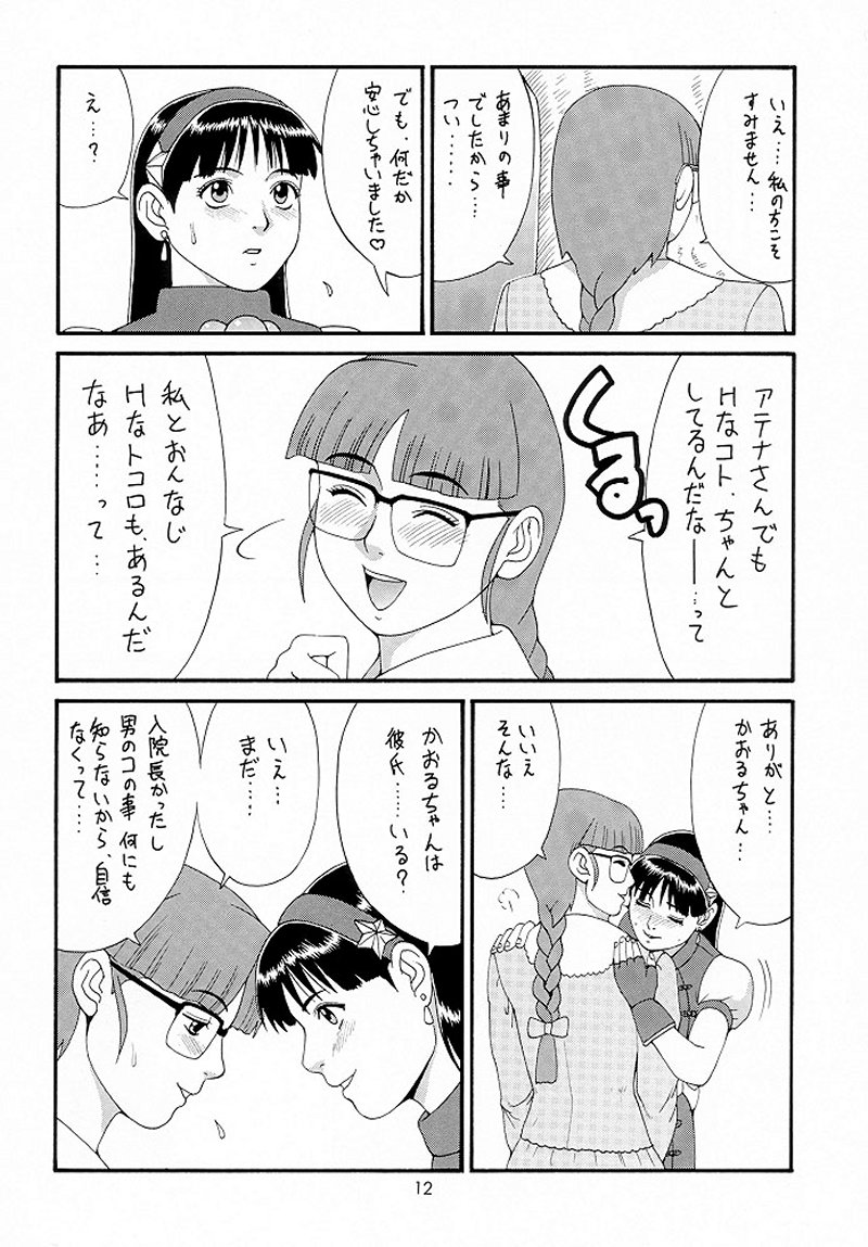 The Athena & Friends '98 page 11 full