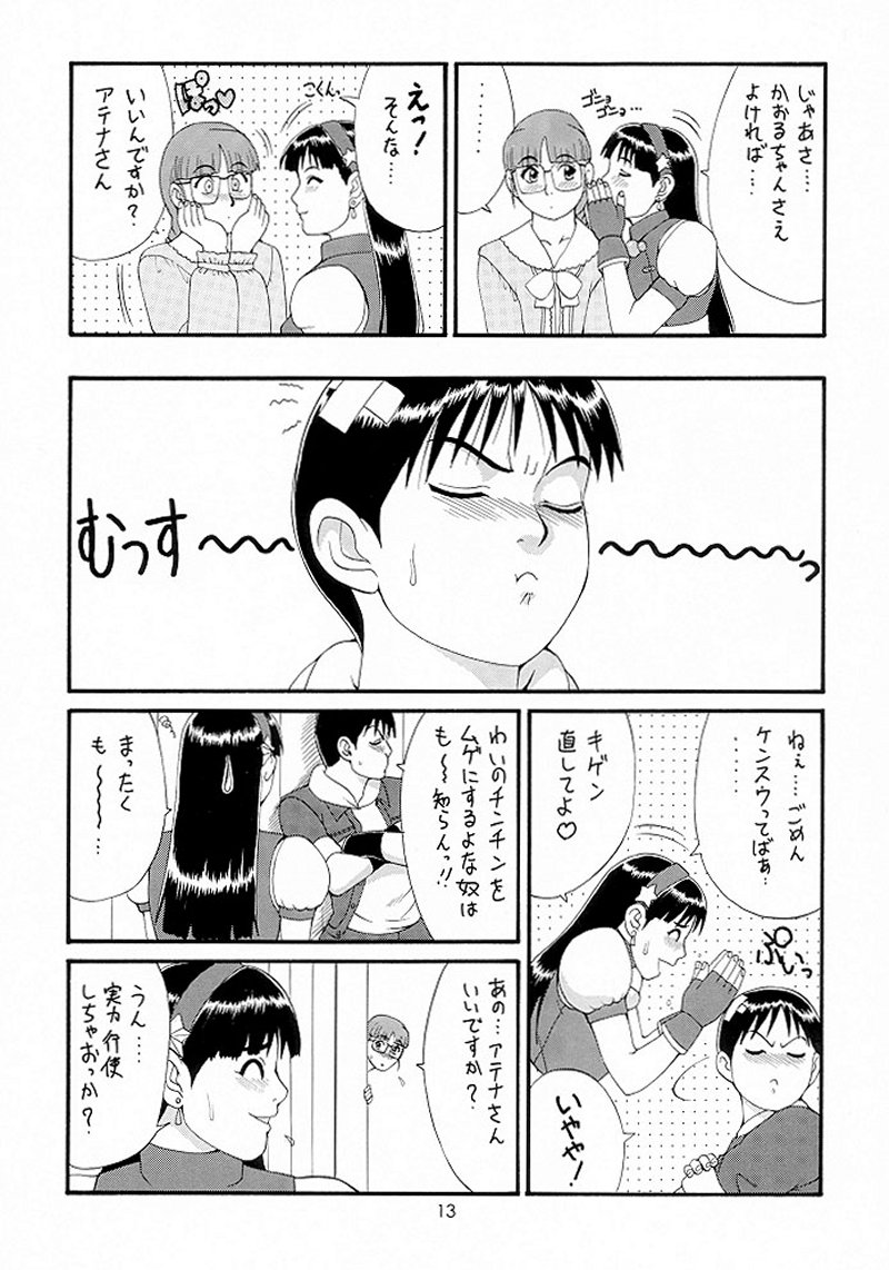 The Athena & Friends '98 page 12 full