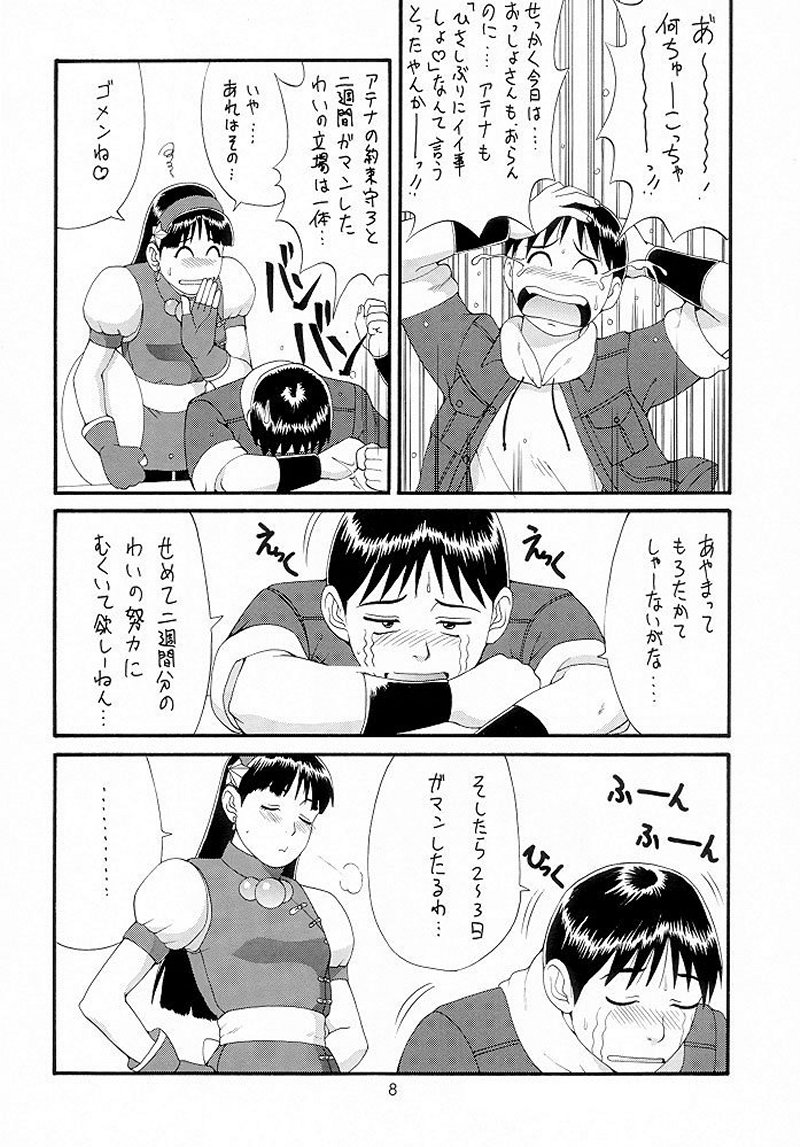 The Athena & Friends '98 page 7 full