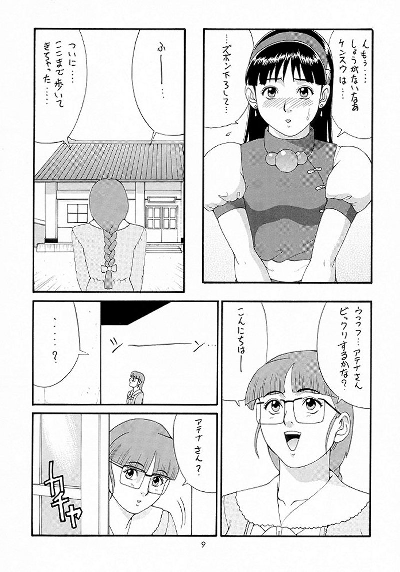 The Athena & Friends '98 page 8 full