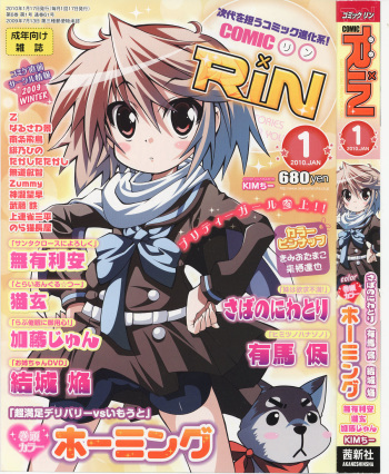 Comic RiN [2010-01] Vol.61 cover