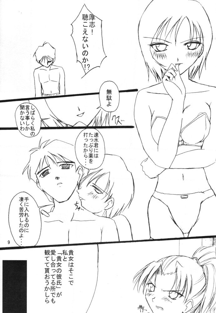 PoIsonlx version β page 8 full