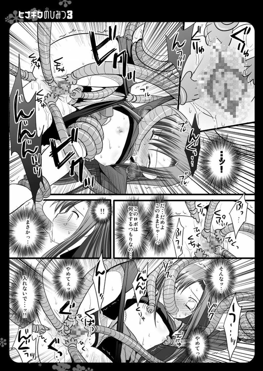 Hinagiku no Himitsu 3 page 12 full