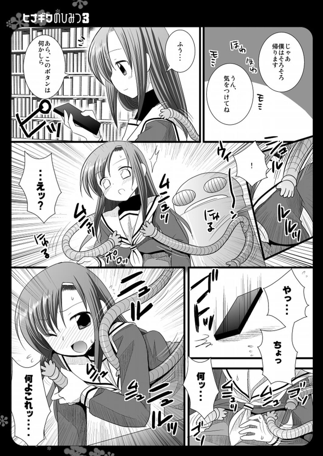 Hinagiku no Himitsu 3 page 8 full