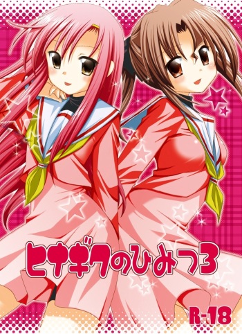 (C75) [Nagiyamasugi (Nagiyama)] Hinagiku no Himitsu 3 (Hayate no Gotoku!) cover