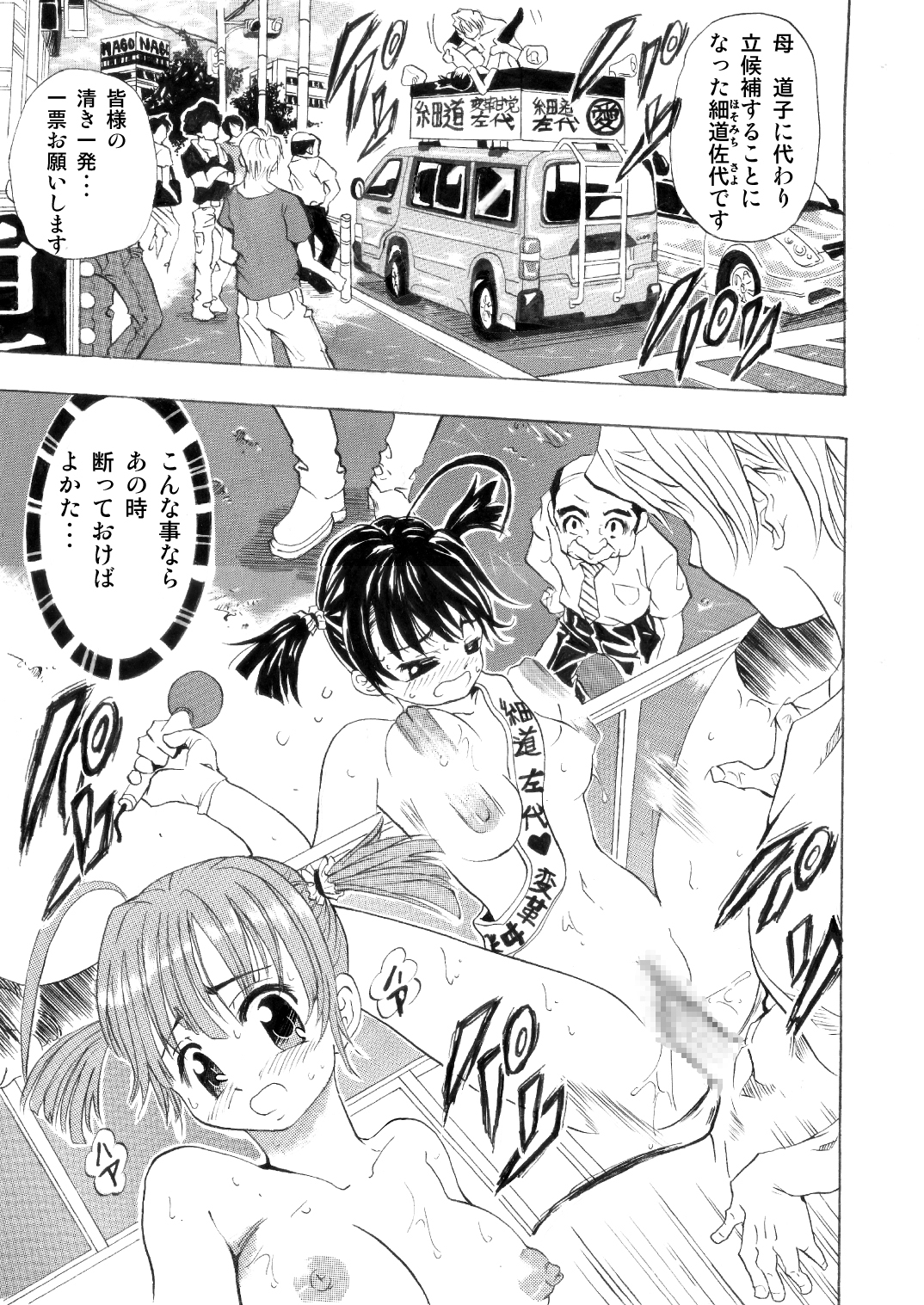 皆様!!私のツルピカオ○ンコに一票入れてください～孕みまくって少子化改善?～ page 3 full