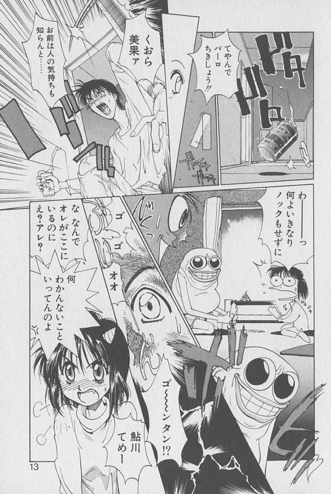 Gontan ga Kuru yo page 12 full
