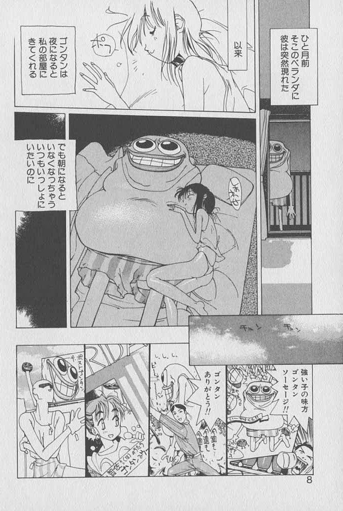 Gontan ga Kuru yo page 7 full