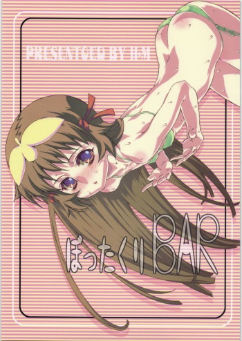 (C71) [H.M (Sudou Hiroshi)] Bottakuri BAR (Zoids: Genesis) cover