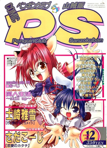 COMIC Penguinclub Sanzokuban 2002-12 cover